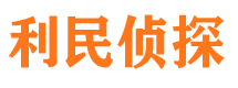 乳山市私家侦探